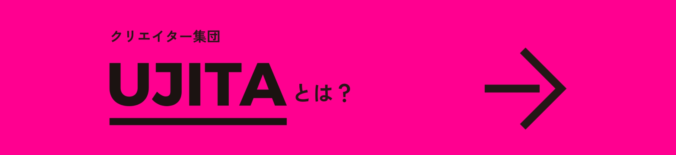 UJITAとは？