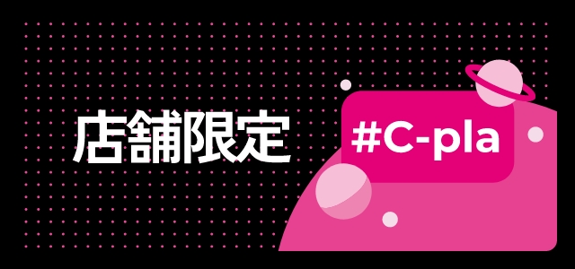 新店舗限定