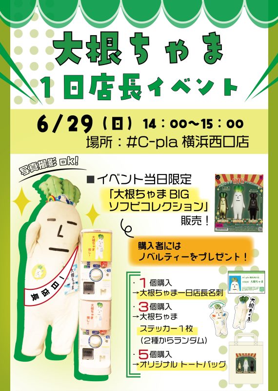 大根ちゃまポスター